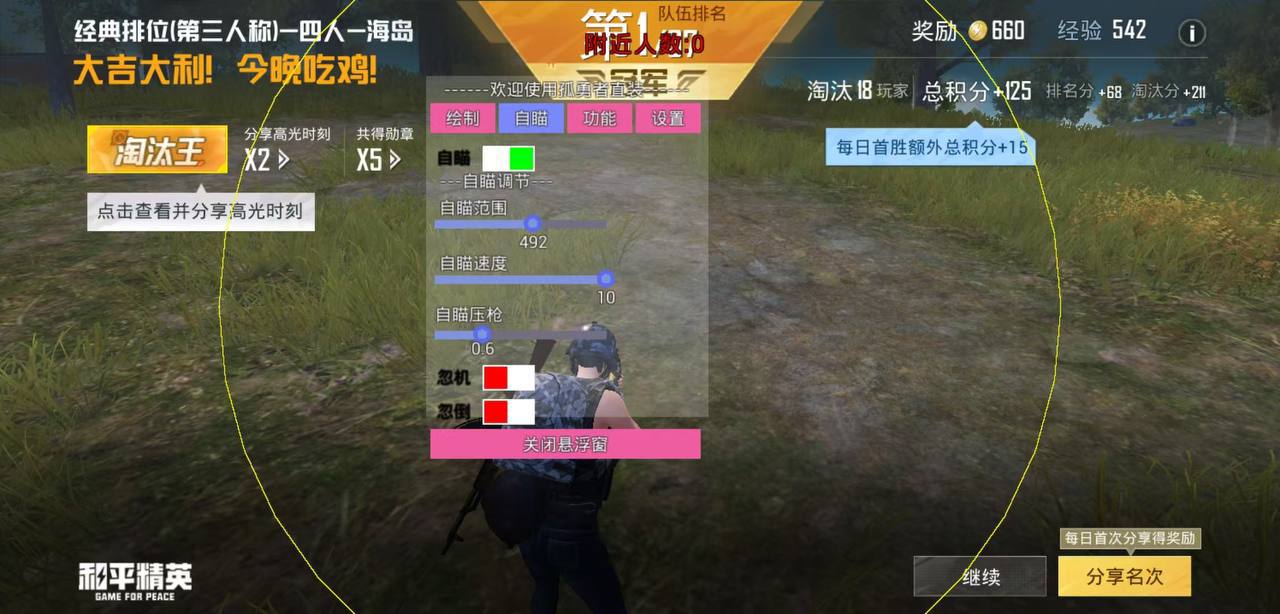 和平精英辅助软件的技术原理与实现方法